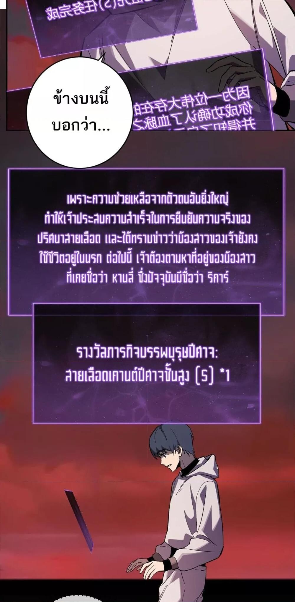 Doomsday for all Me! Virus Monarch ตอนที่ 72 15