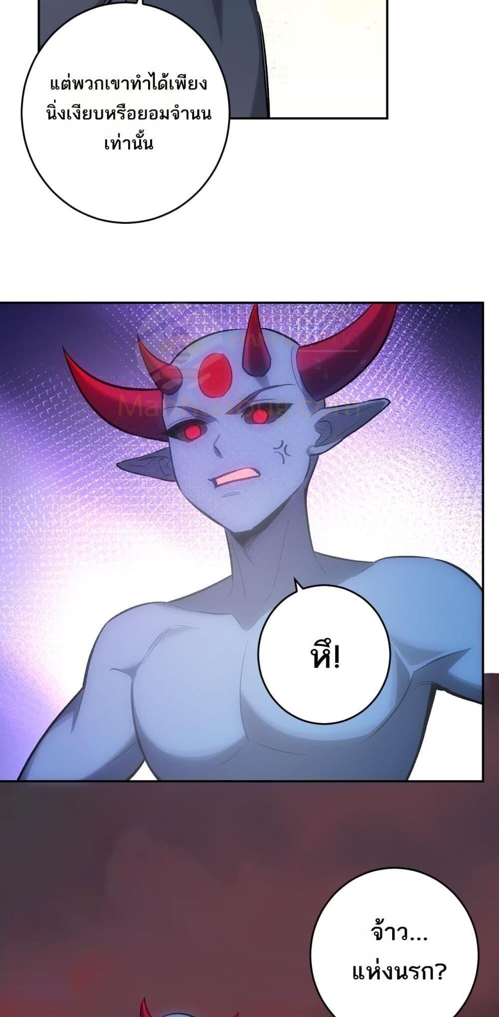 Doomsday for all Me! Virus Monarch ตอนที่ 72 4
