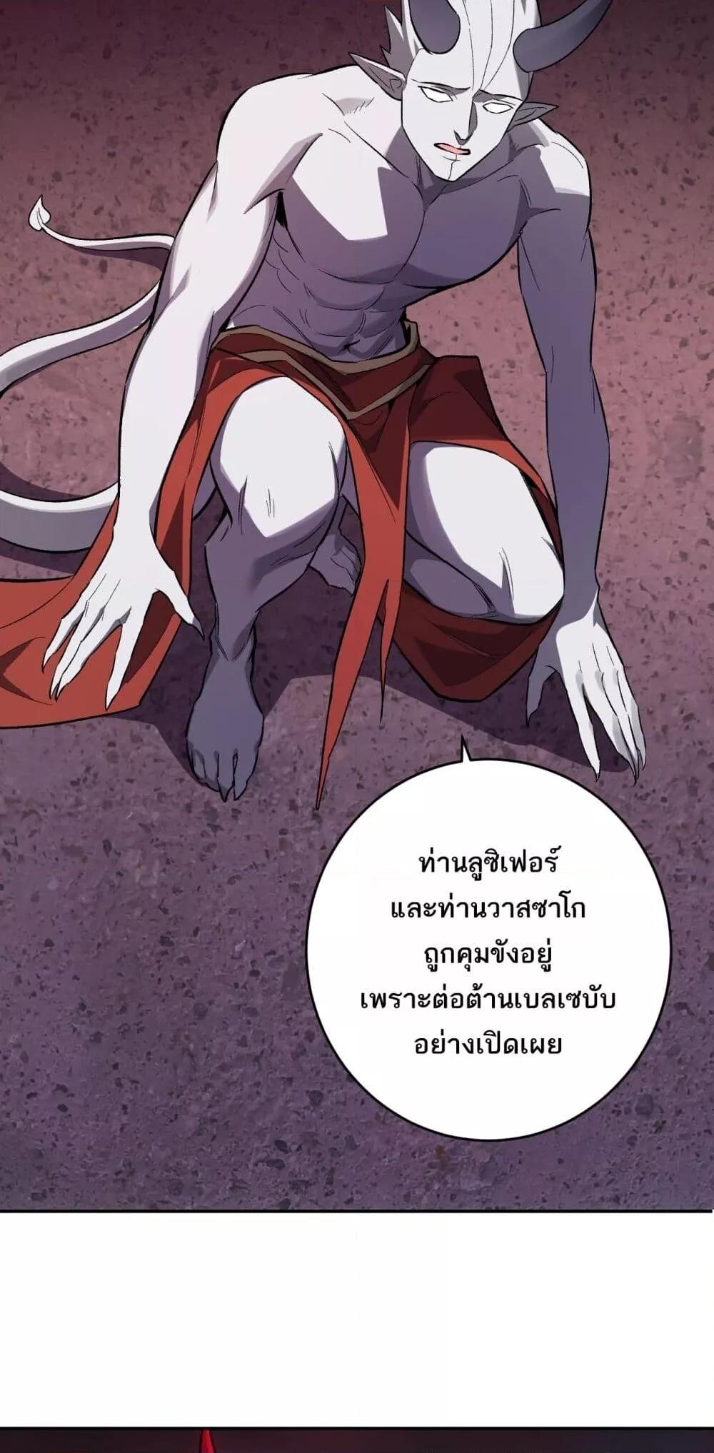 Doomsday for all Me! Virus Monarch ตอนที่ 72 7
