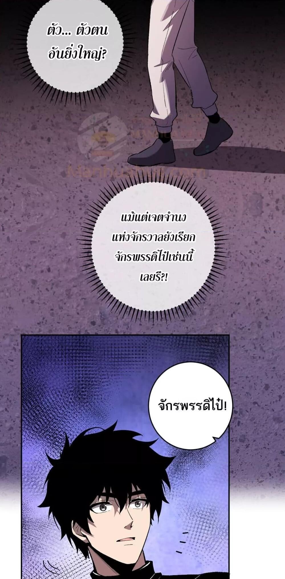 Doomsday for all Me! Virus Monarch ตอนที่ 72 16