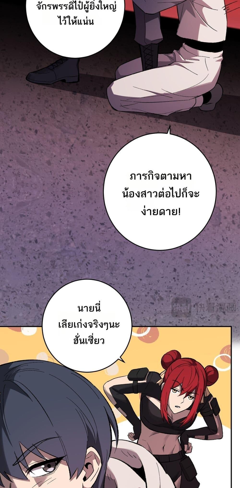 Doomsday for all Me! Virus Monarch ตอนที่ 72 18