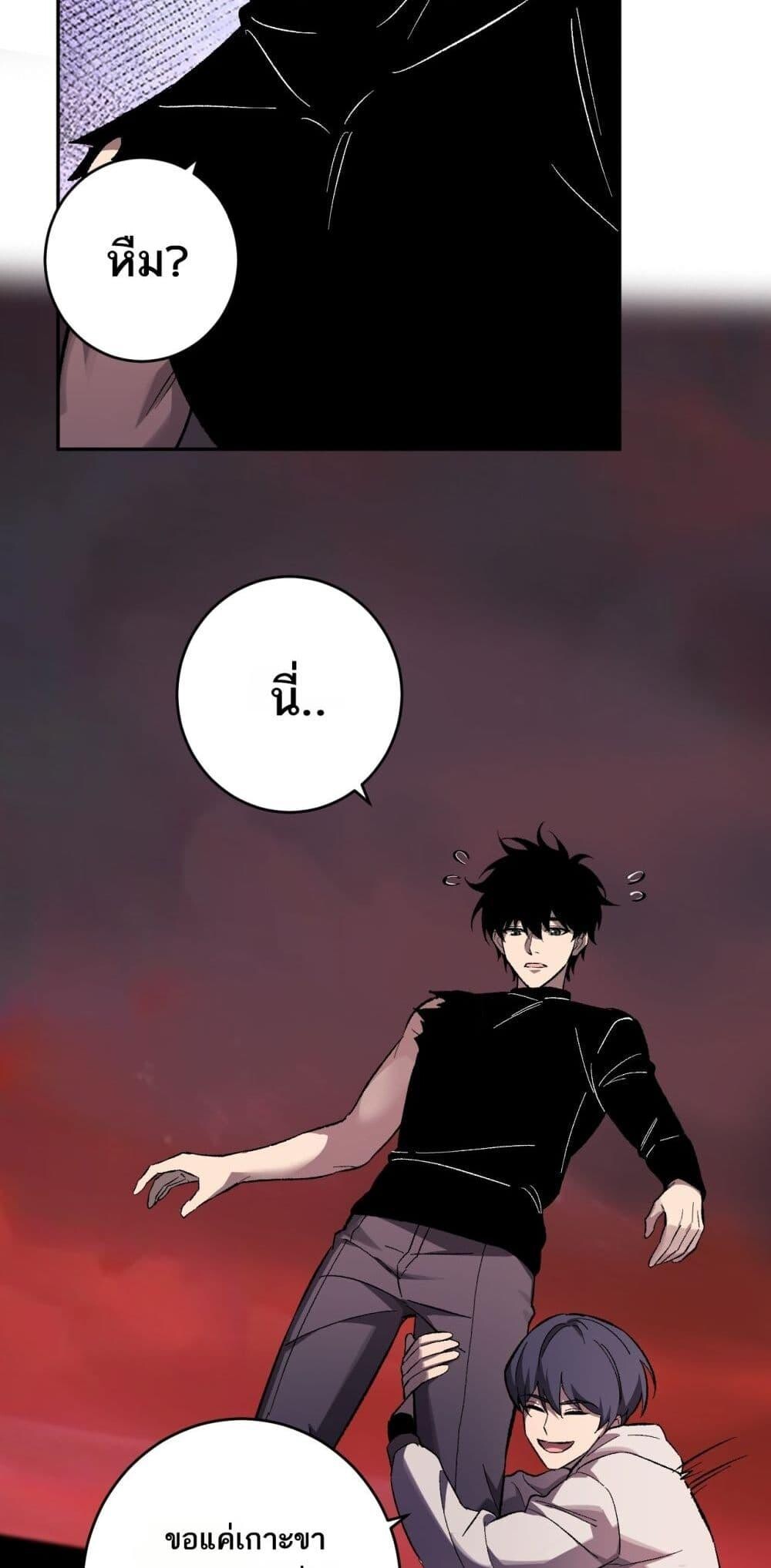 Doomsday for all Me! Virus Monarch ตอนที่ 72 17