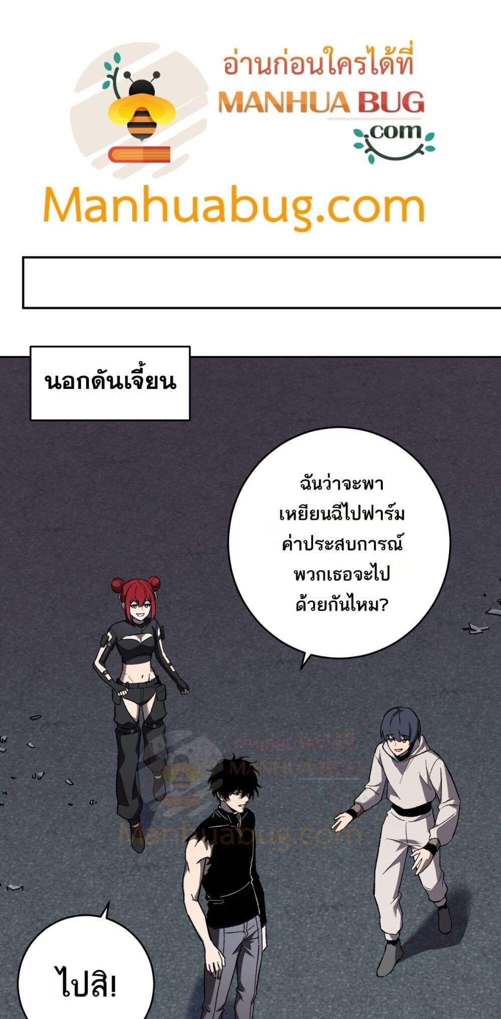 Doomsday for all Me! Virus Monarch ตอนที่ 72 28