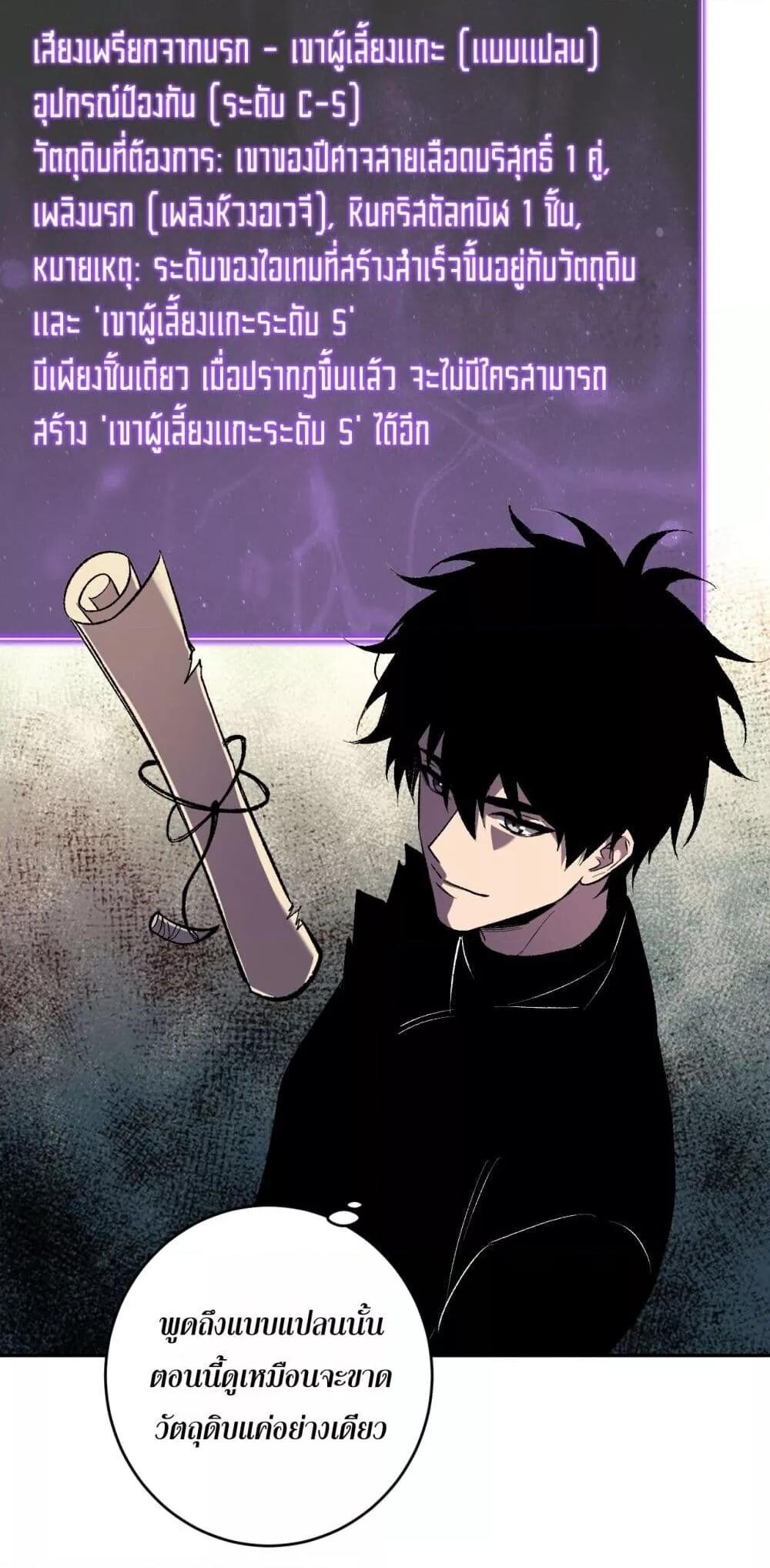 Doomsday for all Me! Virus Monarch ตอนที่ 72 27