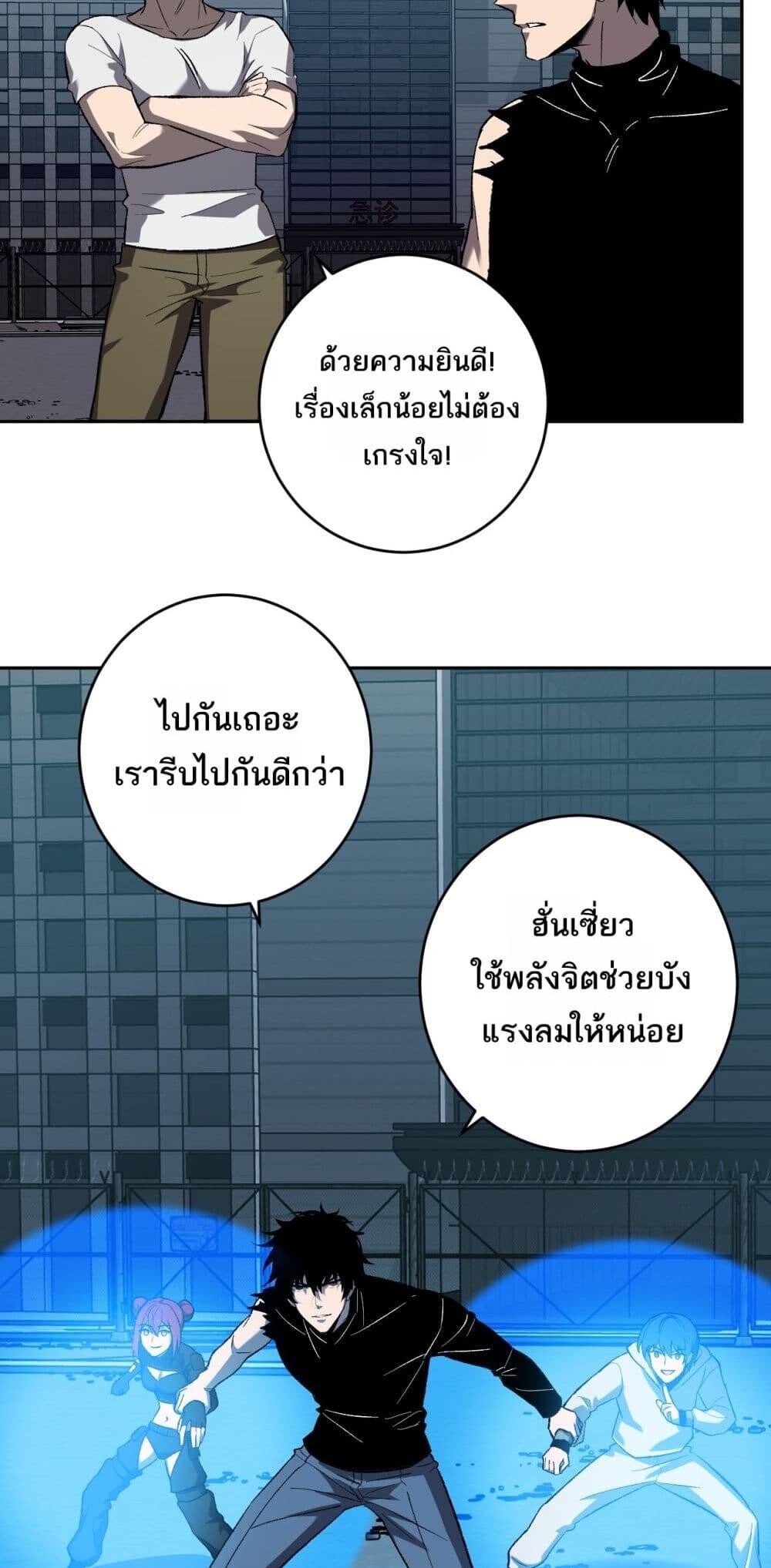 Doomsday for all Me! Virus Monarch ตอนที่ 72 33