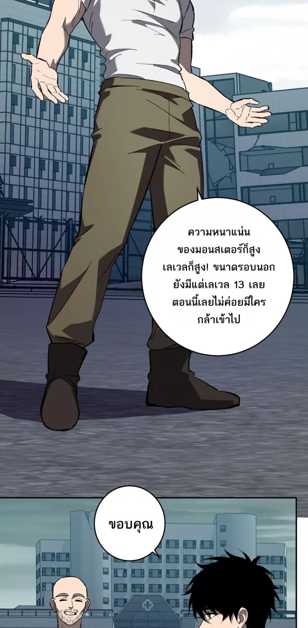 Doomsday for all Me! Virus Monarch ตอนที่ 72 32
