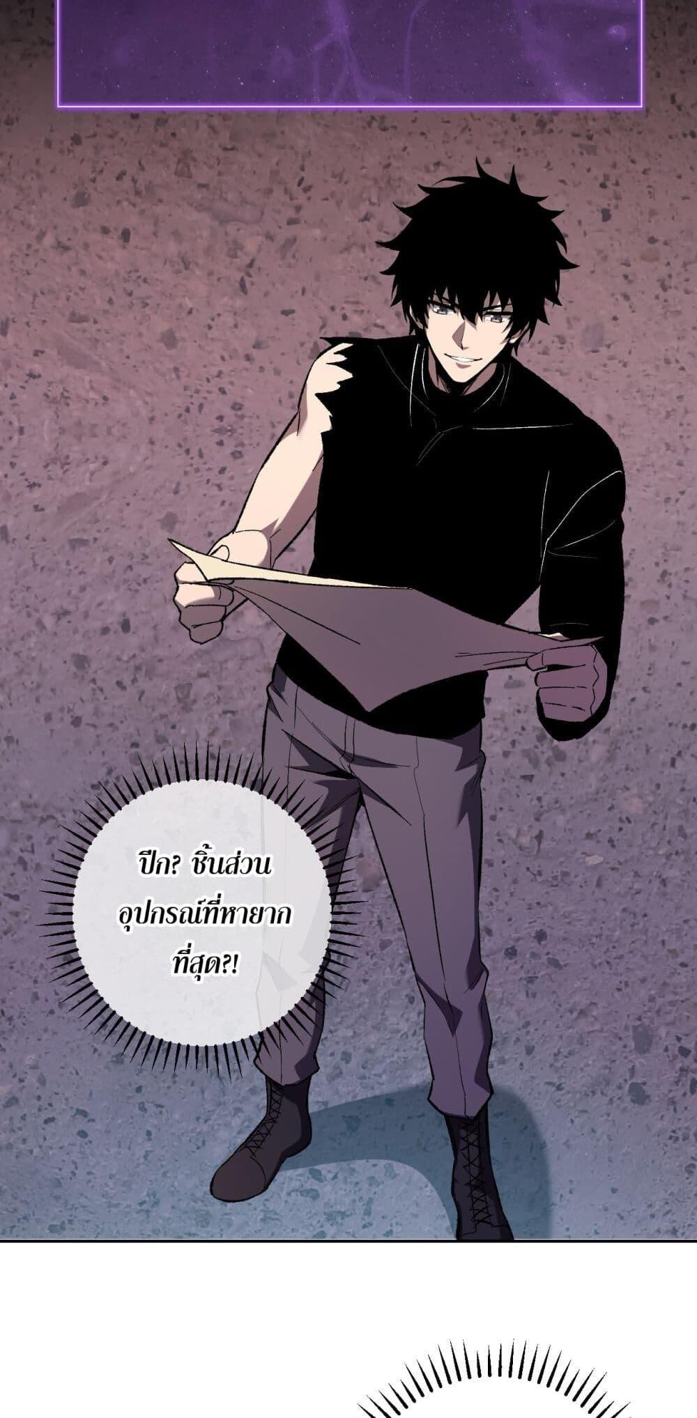 Doomsday for all Me! Virus Monarch ตอนที่ 72 24