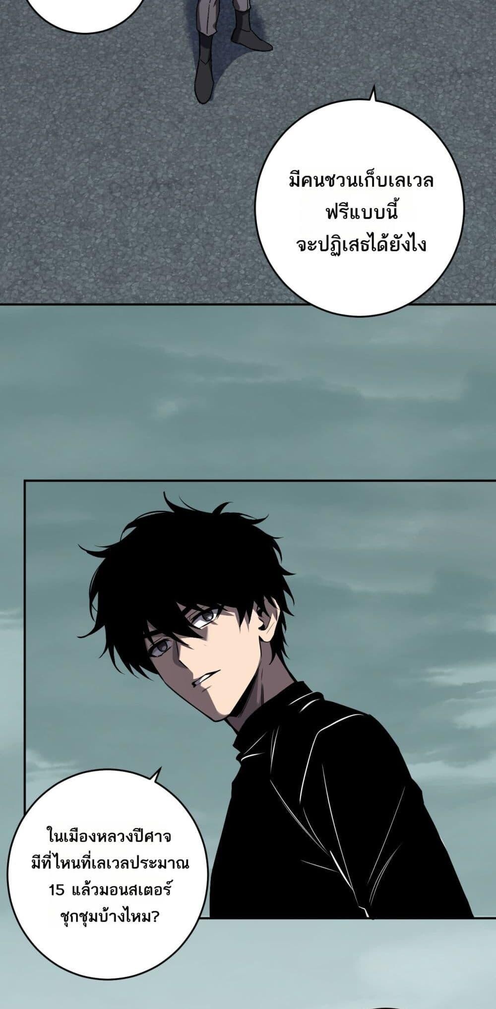 Doomsday for all Me! Virus Monarch ตอนที่ 72 29