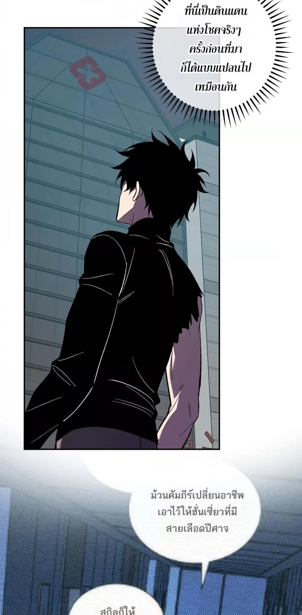 Doomsday for all Me! Virus Monarch ตอนที่ 72 25