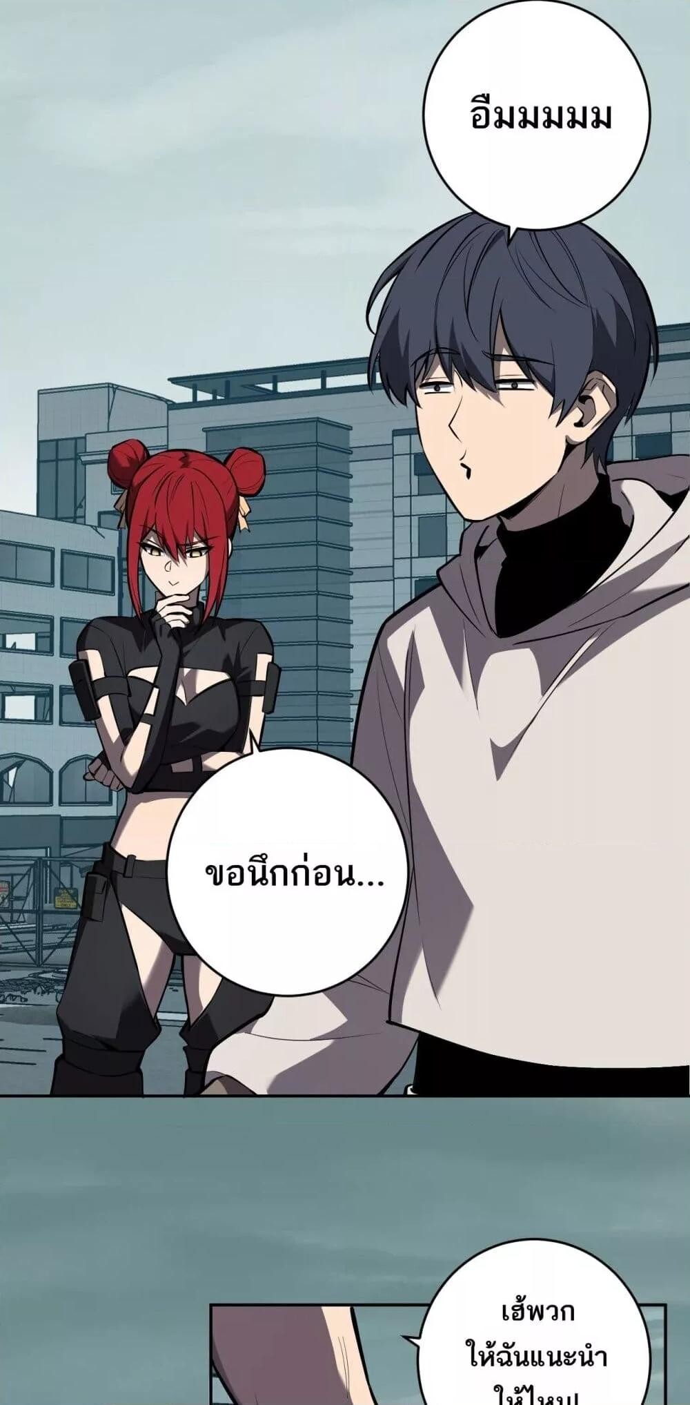 Doomsday for all Me! Virus Monarch ตอนที่ 72 30