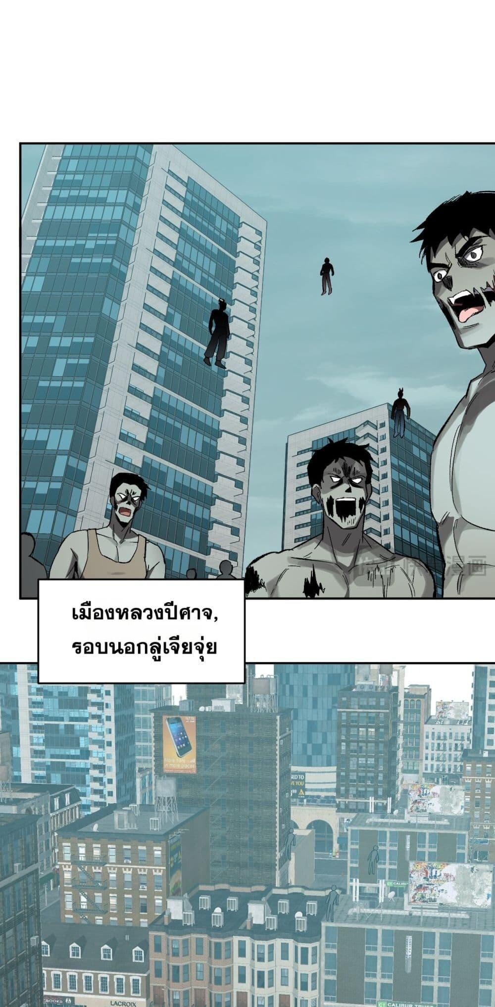 Doomsday for all Me! Virus Monarch ตอนที่ 72 38