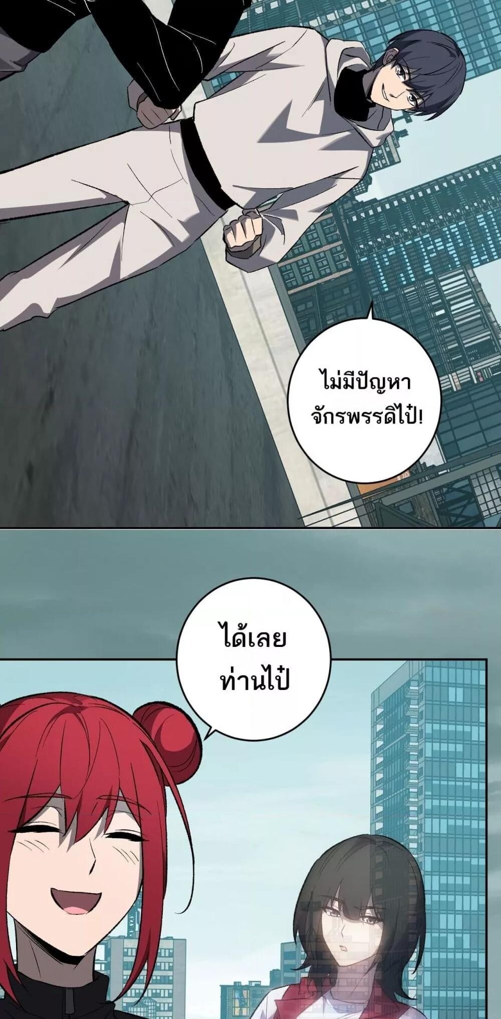 Doomsday for all Me! Virus Monarch ตอนที่ 72 41