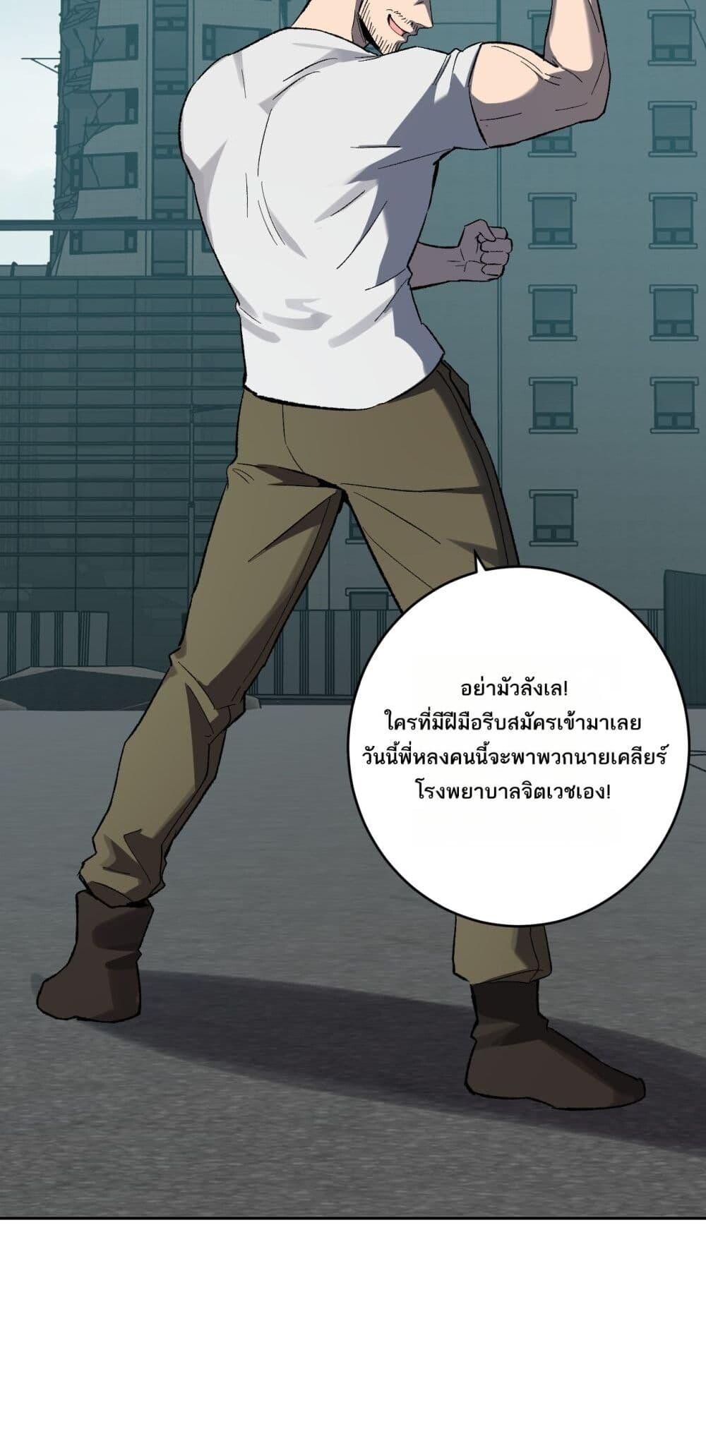 Doomsday for all Me! Virus Monarch ตอนที่ 72 37