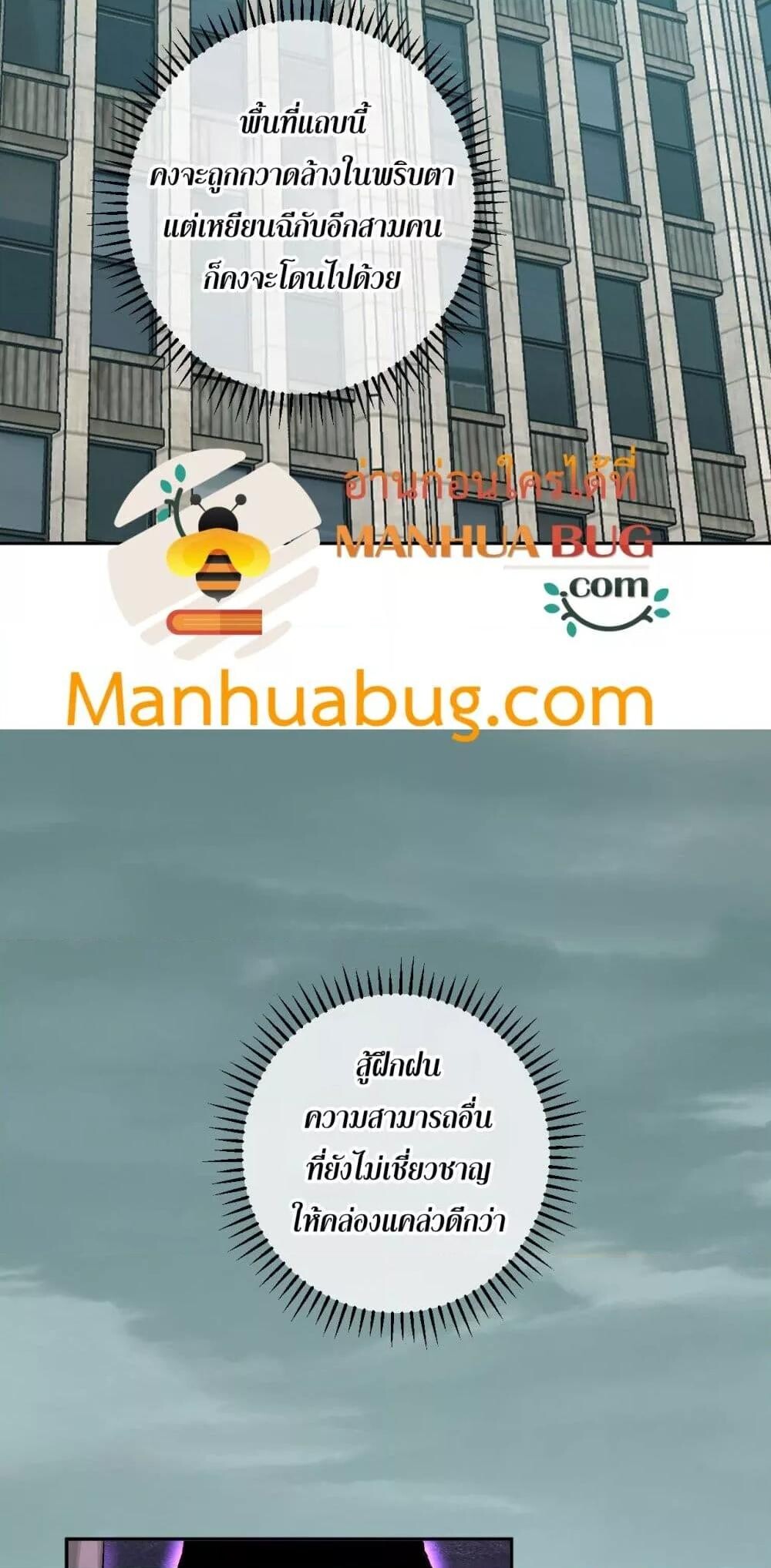 Doomsday for all Me! Virus Monarch ตอนที่ 72 43
