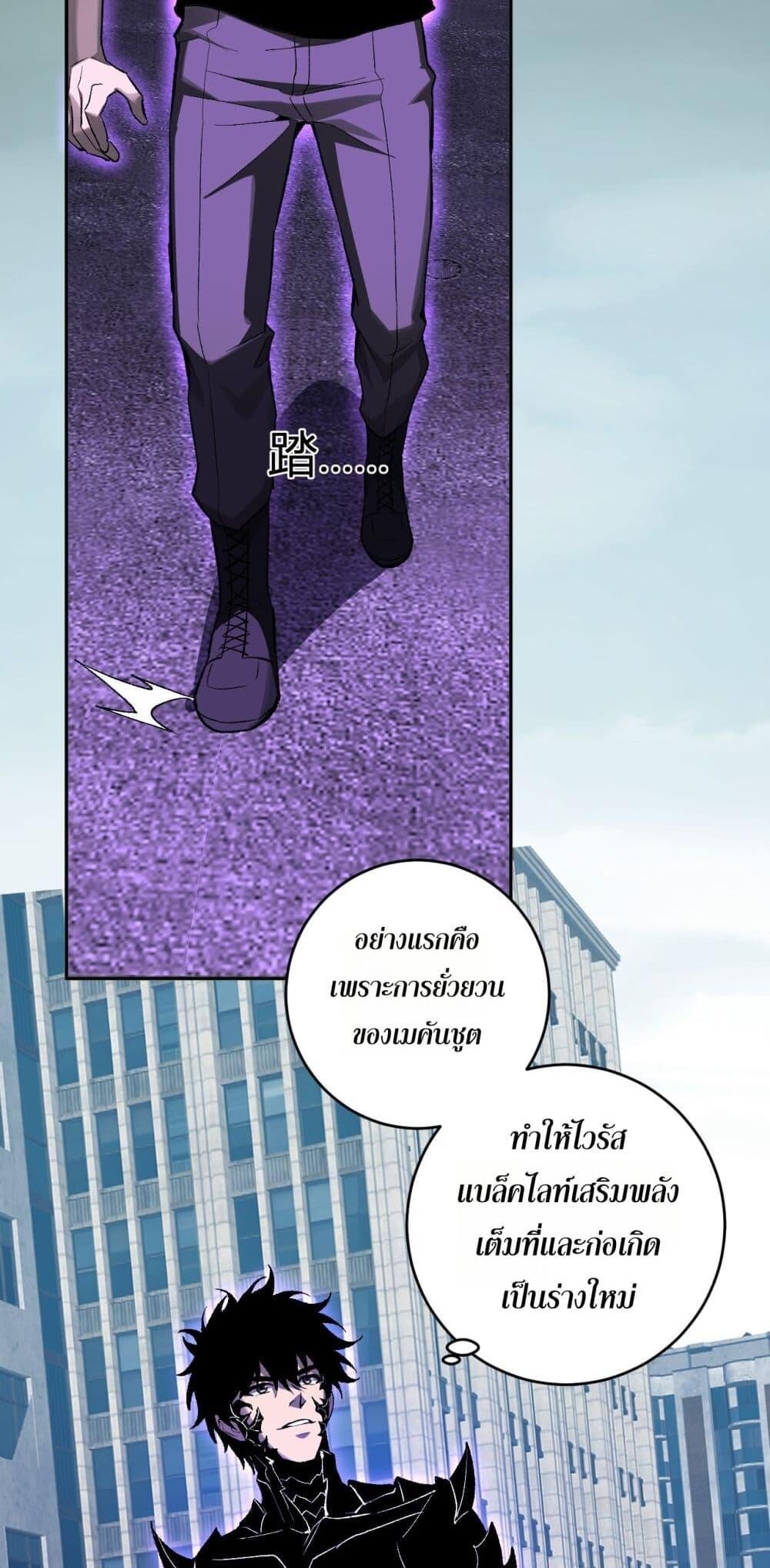 Doomsday for all Me! Virus Monarch ตอนที่ 72 44