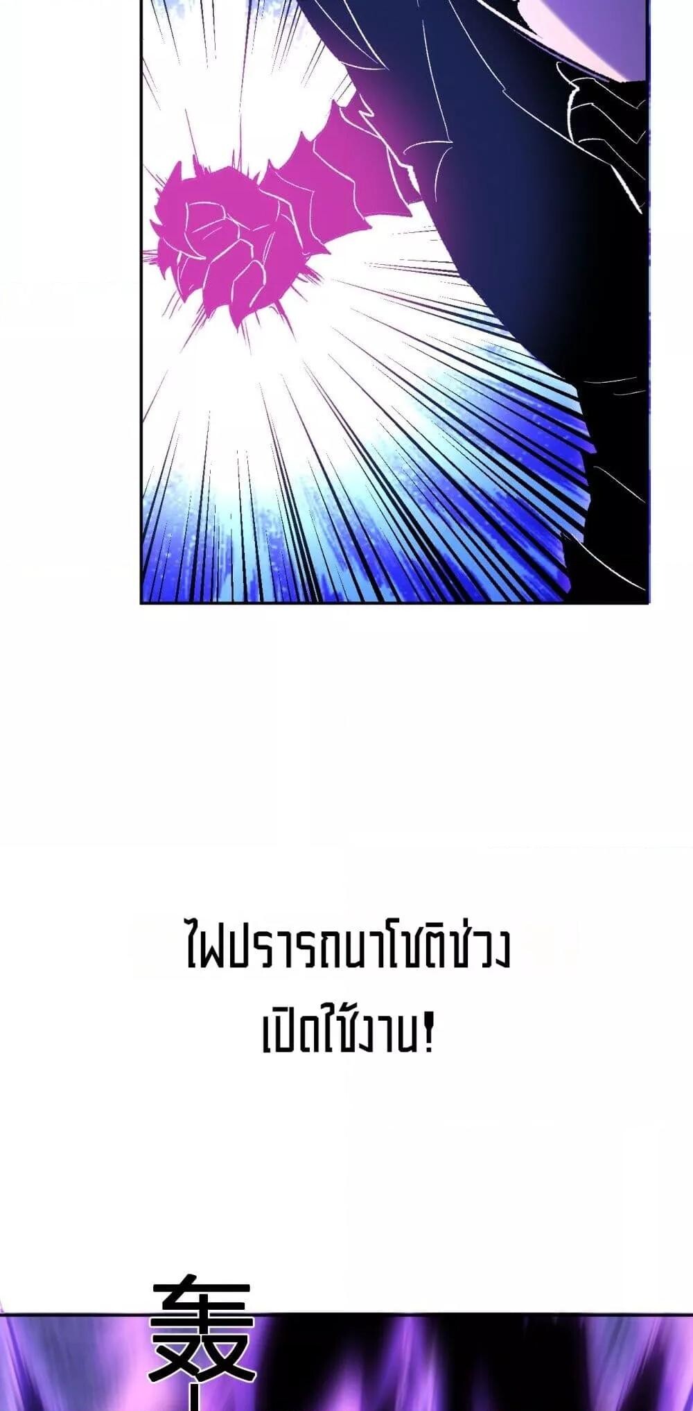 Doomsday for all Me! Virus Monarch ตอนที่ 72 48