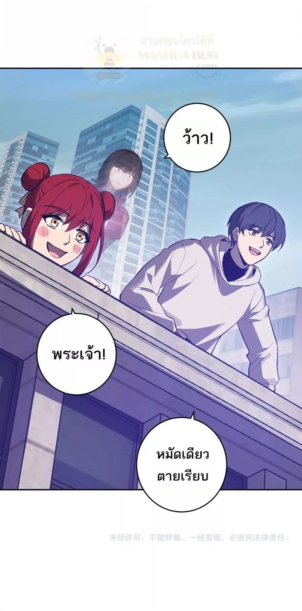 Doomsday for all Me! Virus Monarch ตอนที่ 72 51