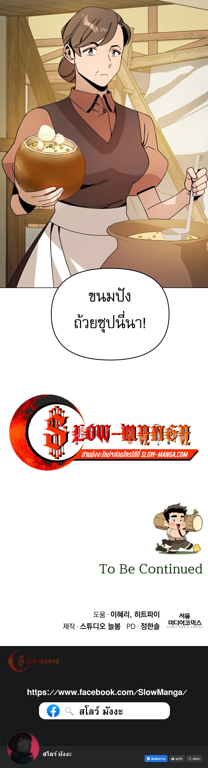 I’ll Resign And Have A Fresh Start In This World ตอนที่ 106 9