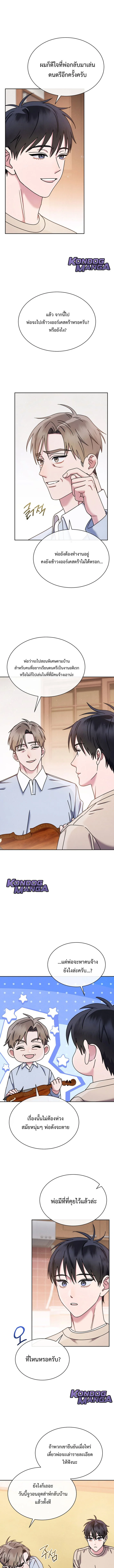 High School Musical Genius Is Paganini Reincarnated ตอนที่ 66 3