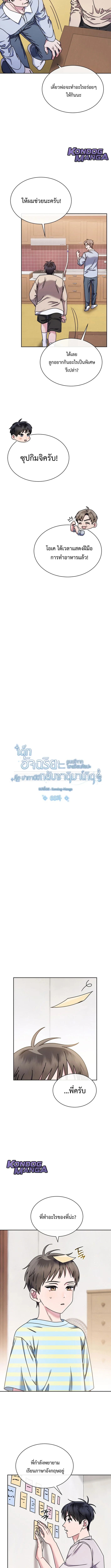 High School Musical Genius Is Paganini Reincarnated ตอนที่ 66 4
