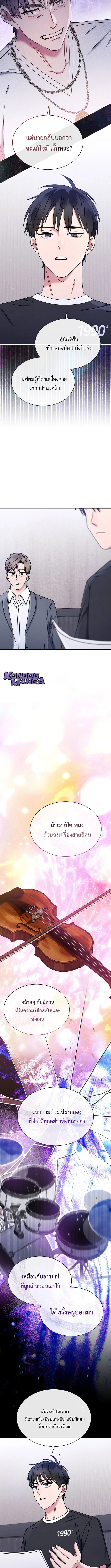 High School Musical Genius Is Paganini Reincarnated ตอนที่ 66 12