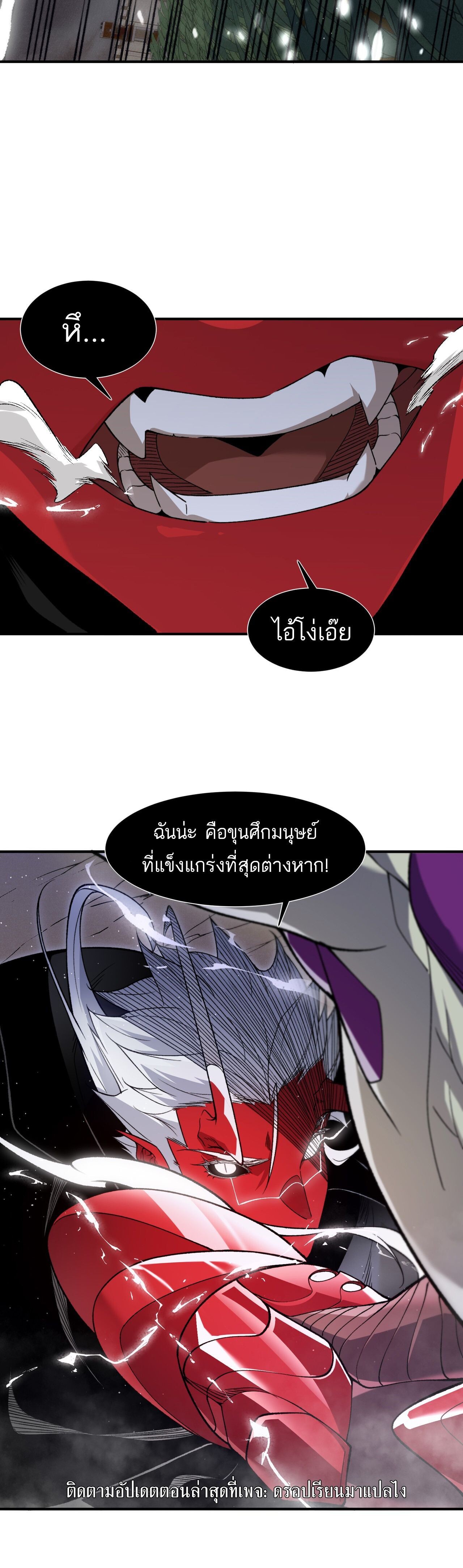 Demonic Evolution ตอนที่ 117 14