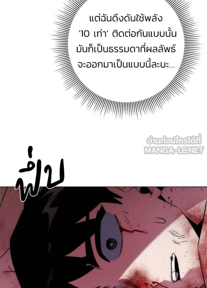 Night of the Ogre5 ตอนที่ 76 14