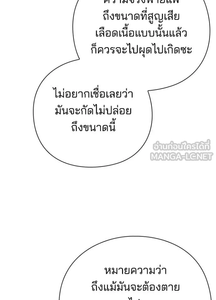 Night of the Ogre5 ตอนที่ 76 31