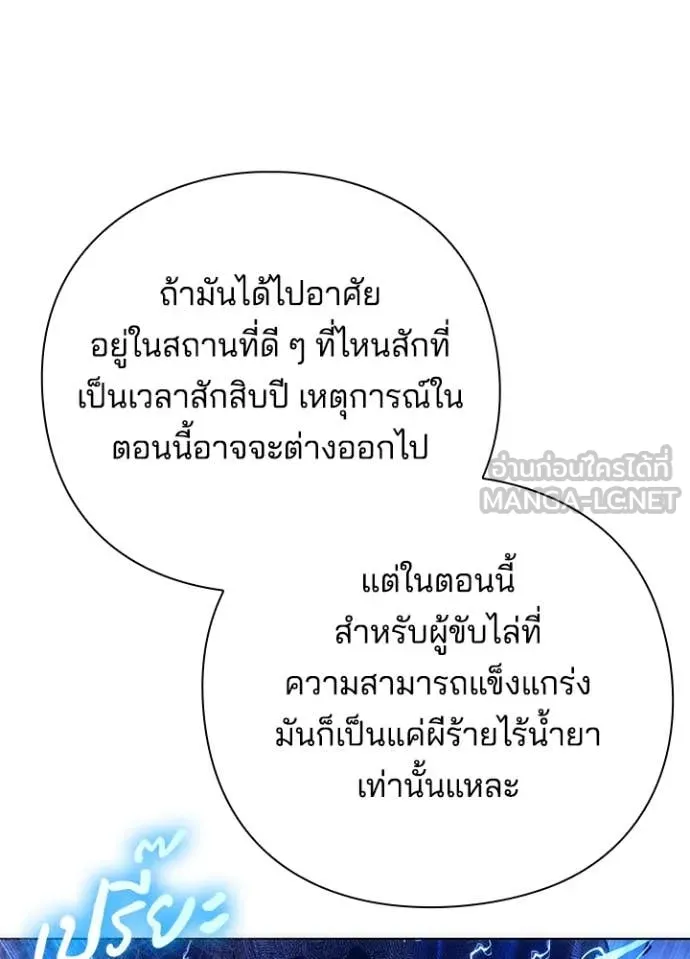Night of the Ogre5 ตอนที่ 76 75