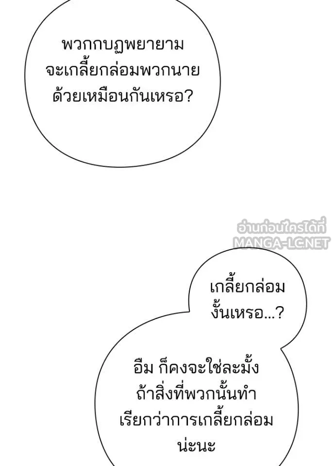 Night of the Ogre5 ตอนที่ 76 84