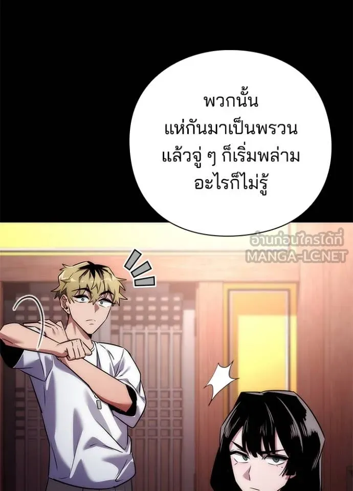 Night of the Ogre5 ตอนที่ 76 88