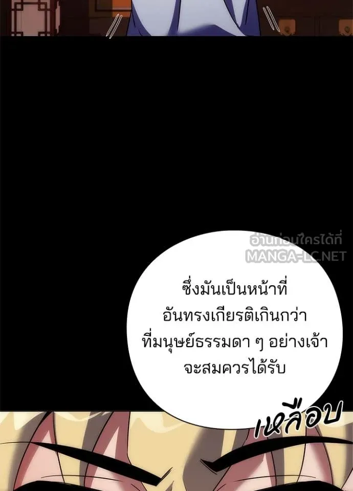Night of the Ogre5 ตอนที่ 76 95