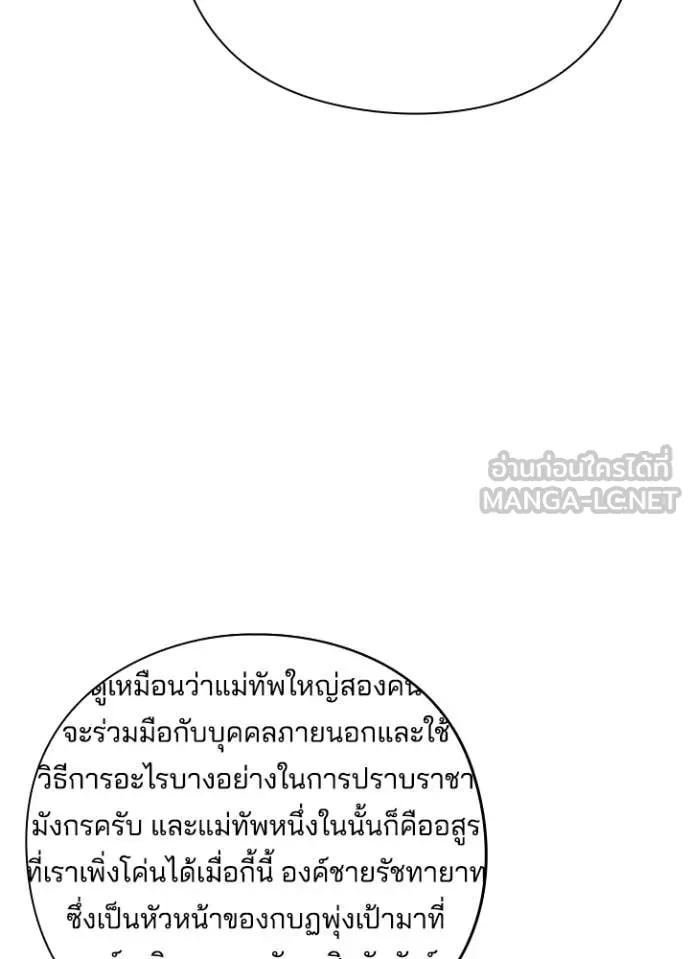 Night of the Ogre5 ตอนที่ 76 119