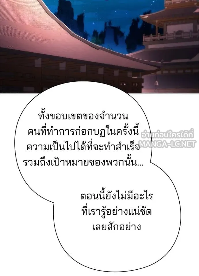 Night of the Ogre5 ตอนที่ 76 114