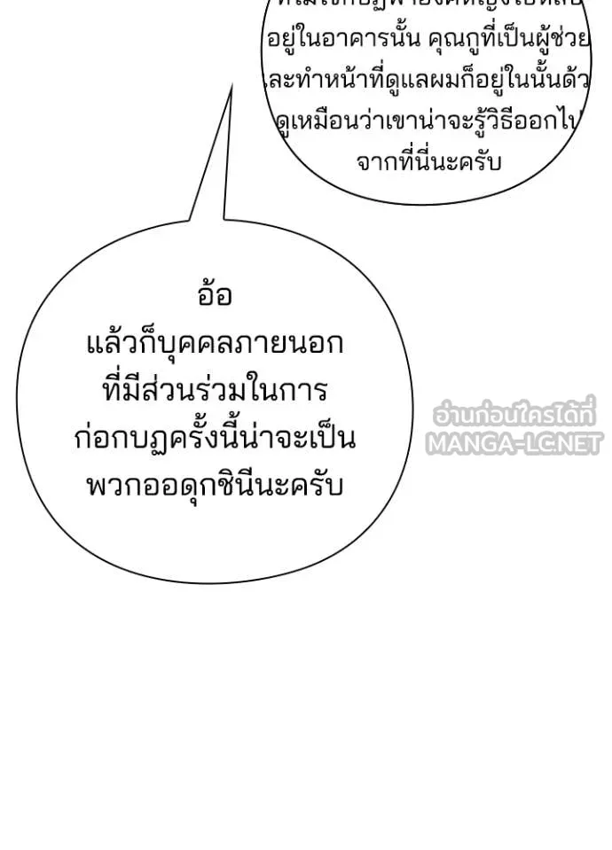 Night of the Ogre5 ตอนที่ 76 121
