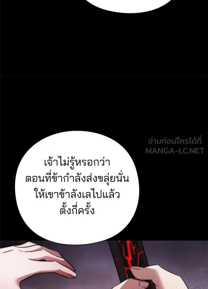 Night of the Ogre5 ตอนที่ 76 143