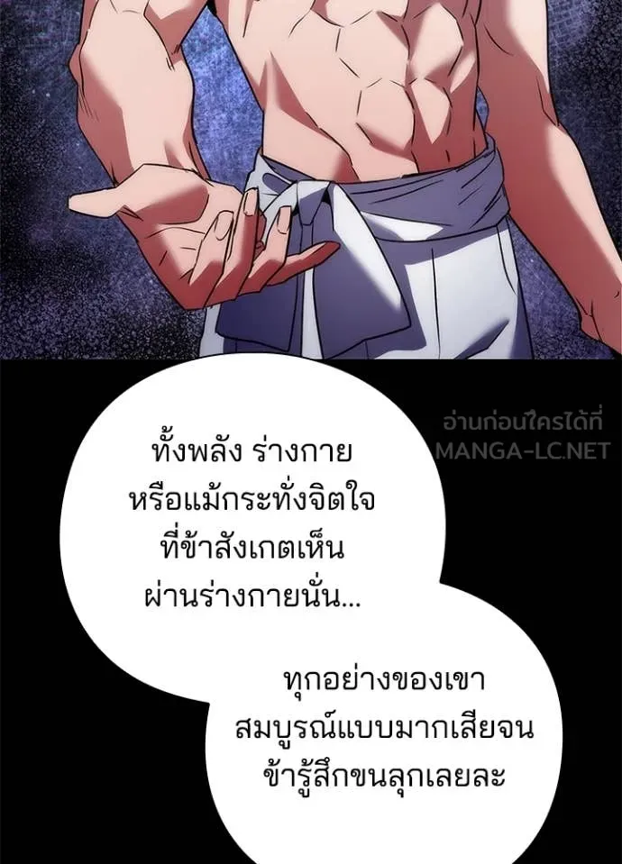 Night of the Ogre5 ตอนที่ 76 142