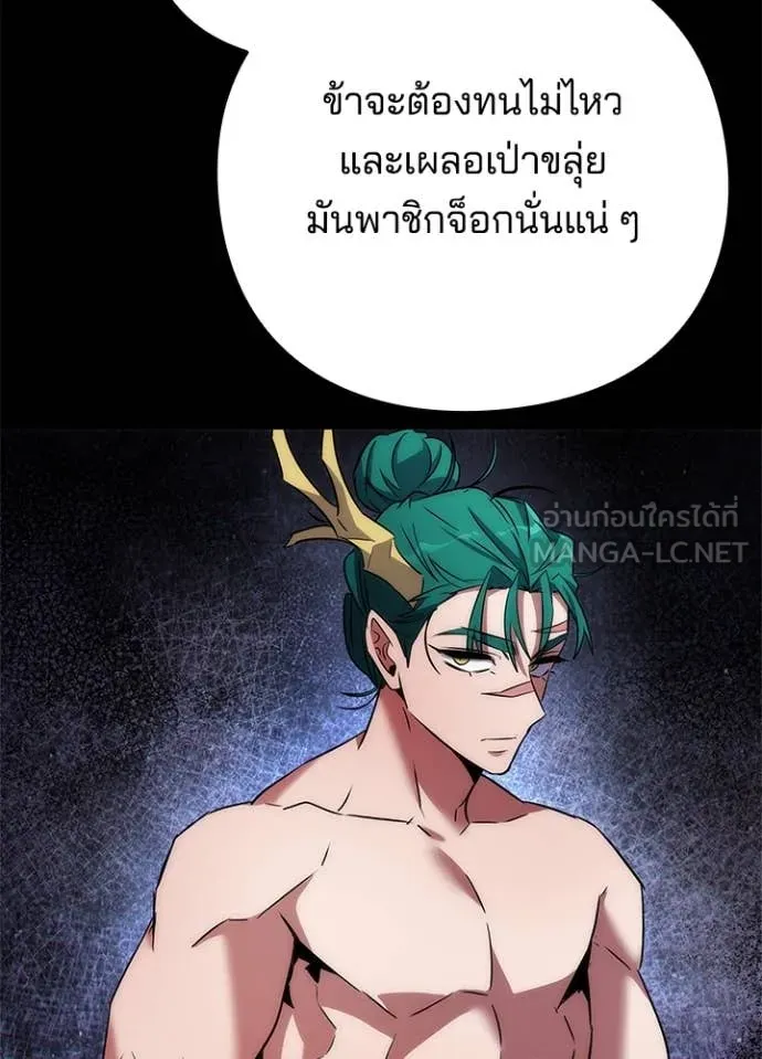 Night of the Ogre5 ตอนที่ 76 141