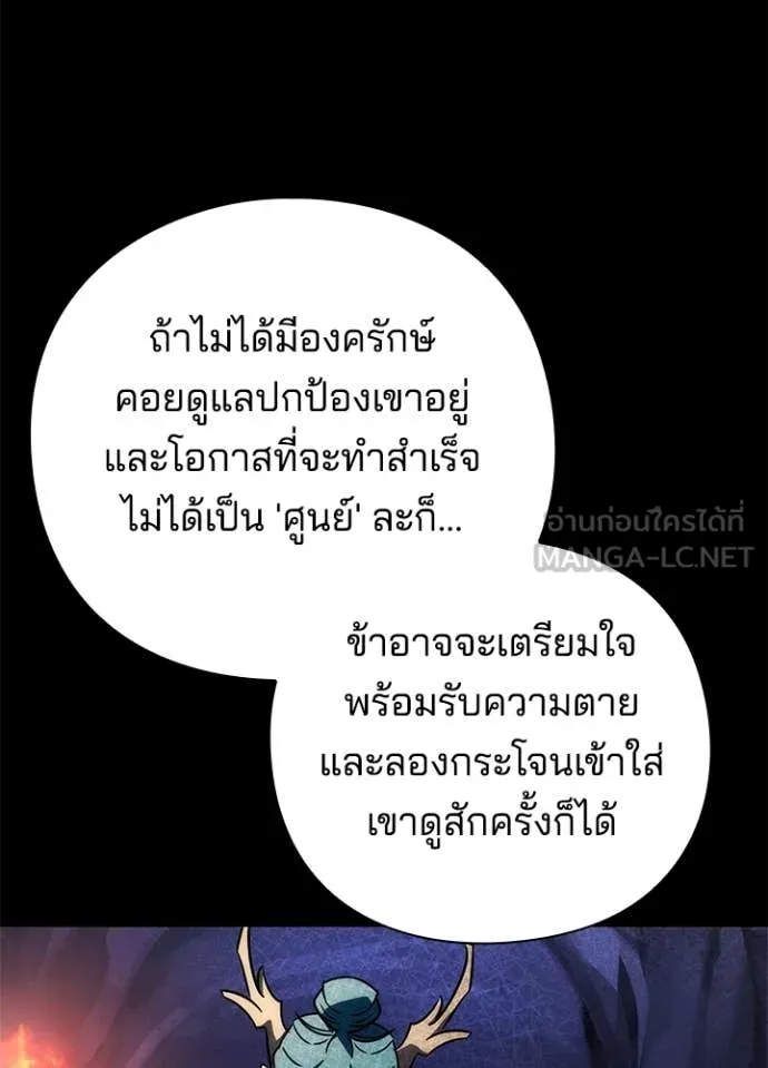 Night of the Ogre5 ตอนที่ 76 150