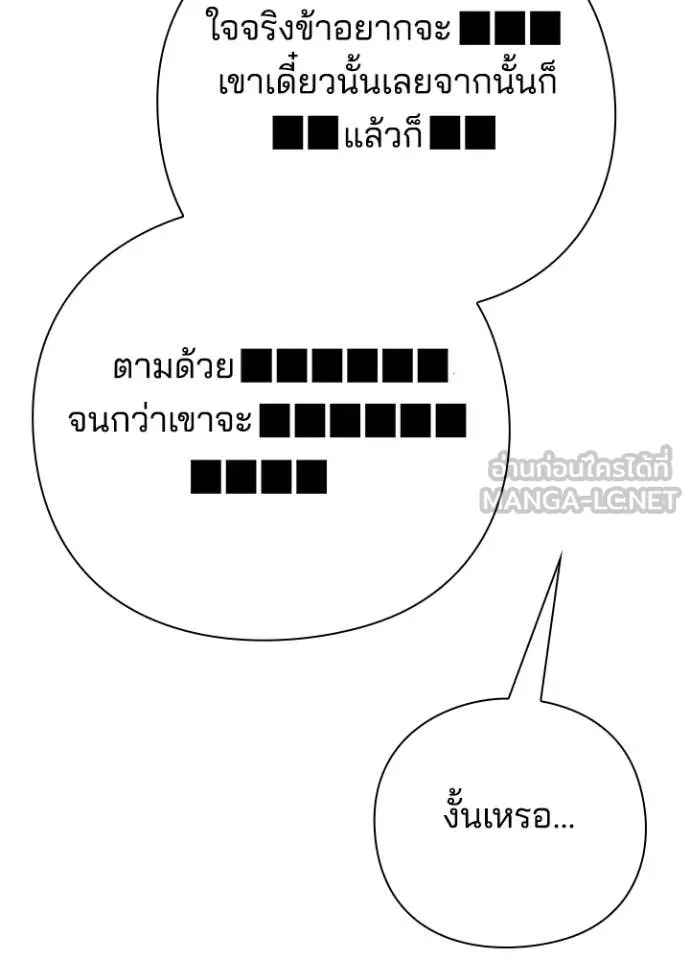 Night of the Ogre5 ตอนที่ 76 154