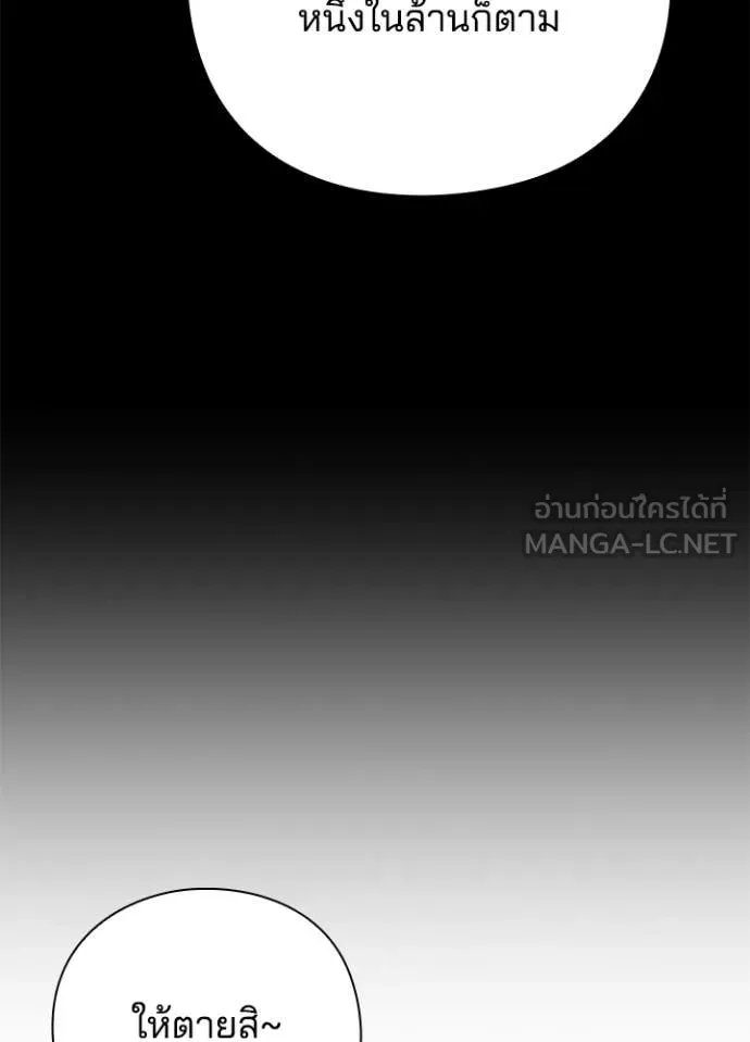 Night of the Ogre5 ตอนที่ 76 152