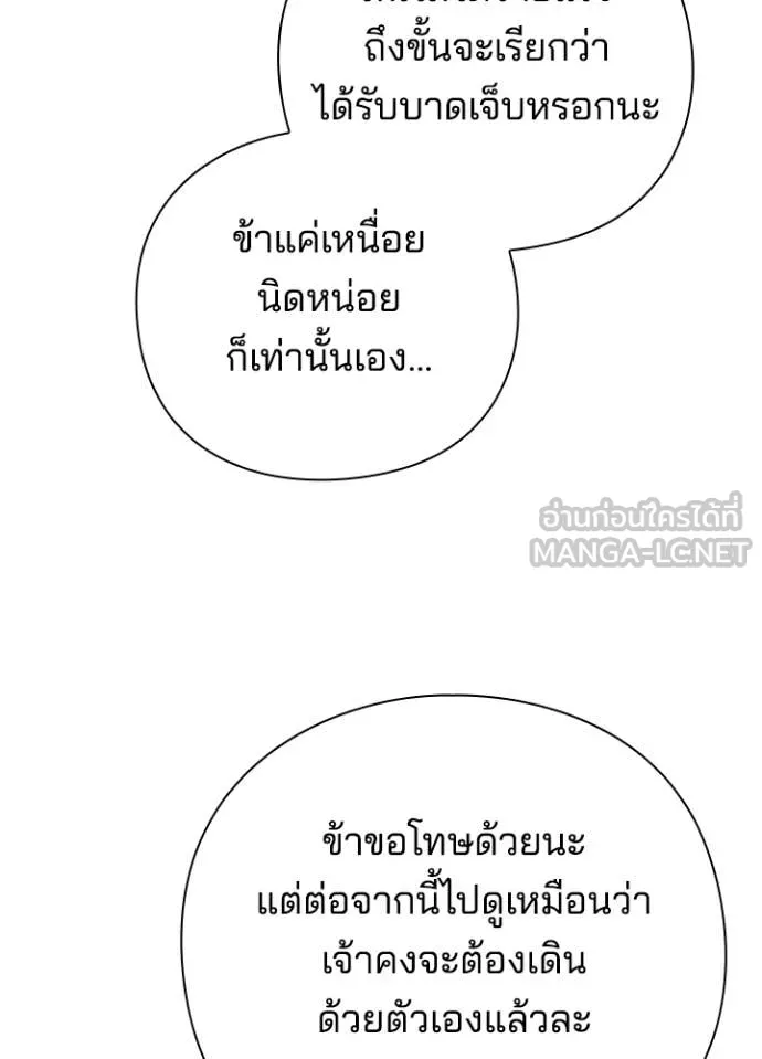 Night of the Ogre5 ตอนที่ 76 181