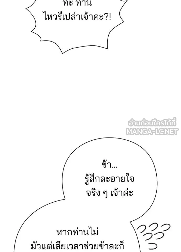 Night of the Ogre5 ตอนที่ 76 179