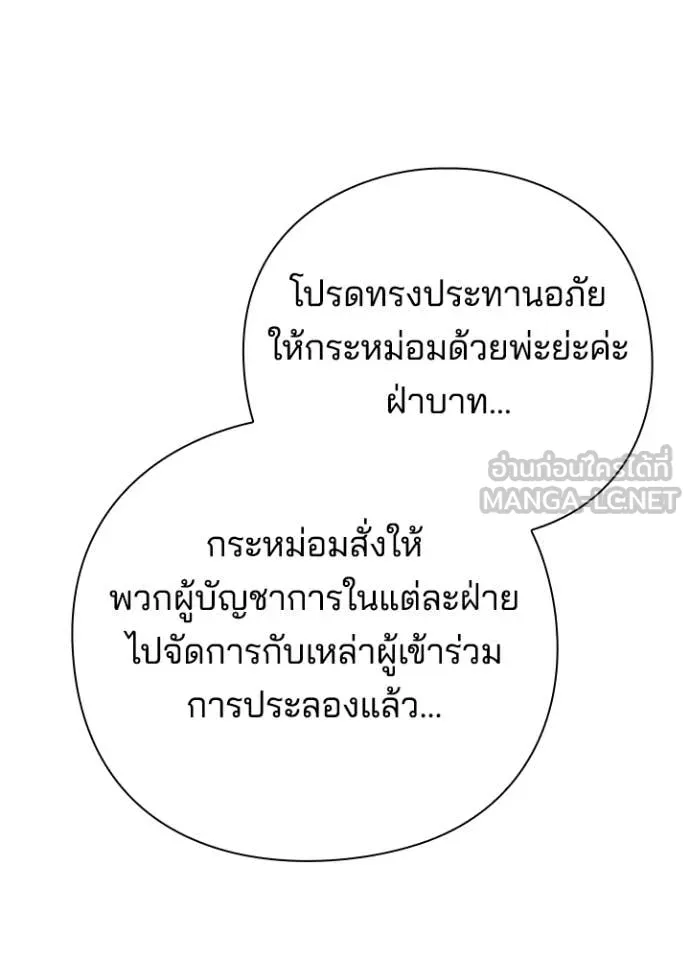 Night of the Ogre5 ตอนที่ 76 186