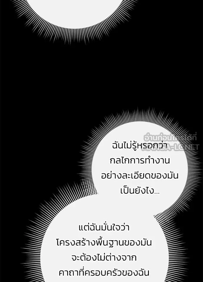 Night of the Ogre5 ตอนที่ 77 9