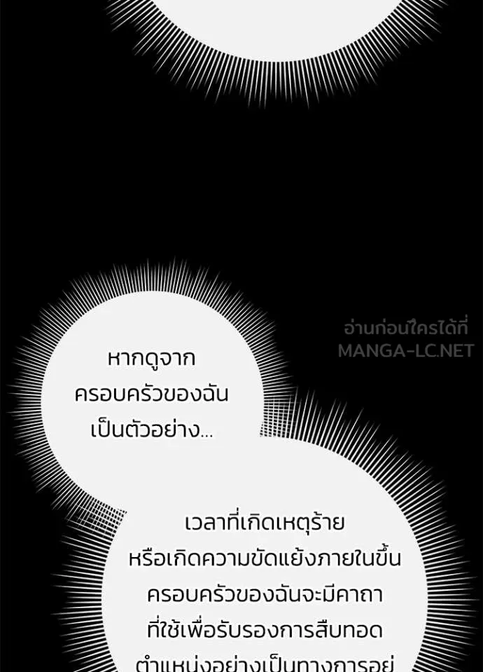 Night of the Ogre5 ตอนที่ 77 7