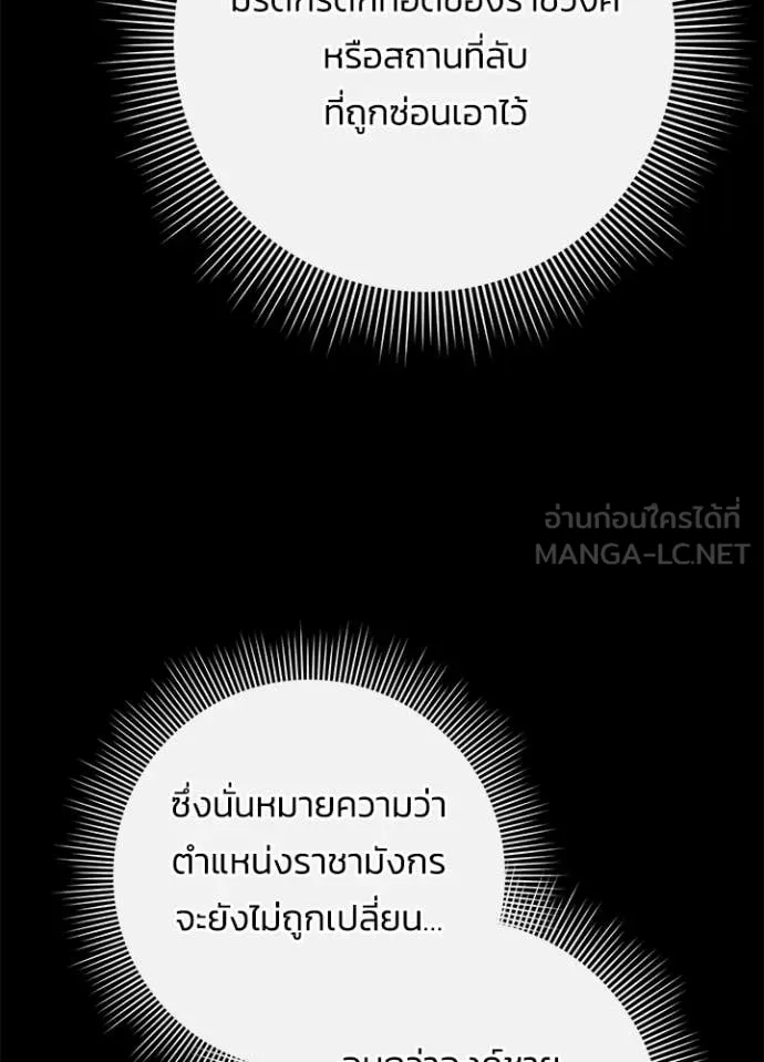 Night of the Ogre5 ตอนที่ 77 14