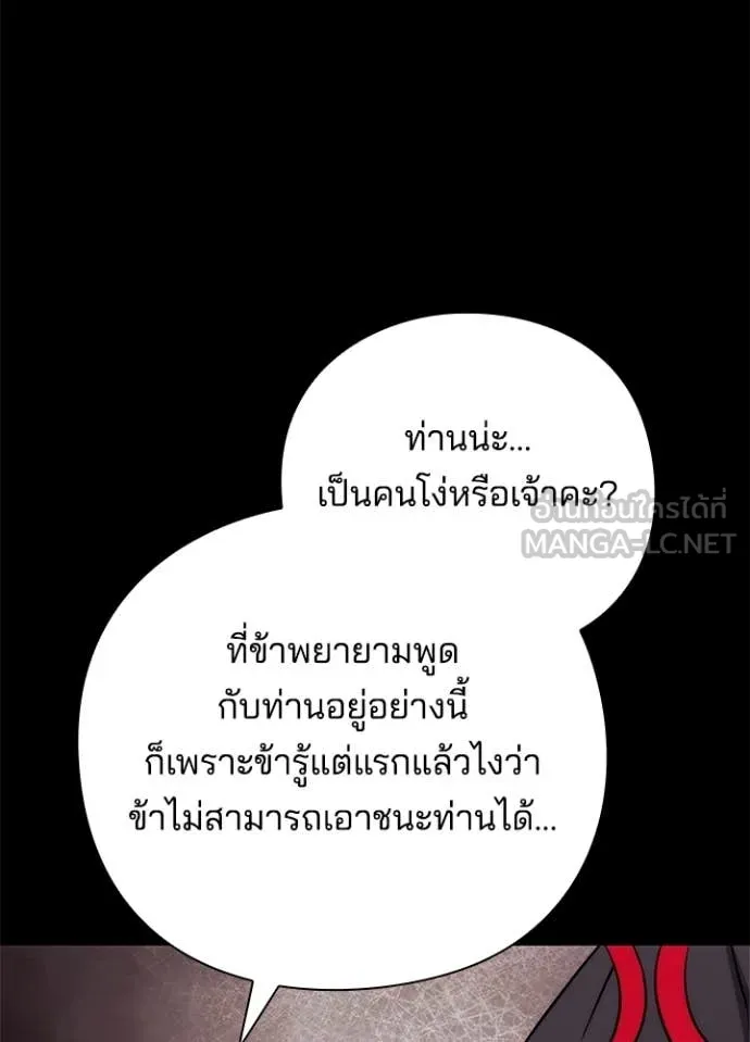 Night of the Ogre5 ตอนที่ 77 29