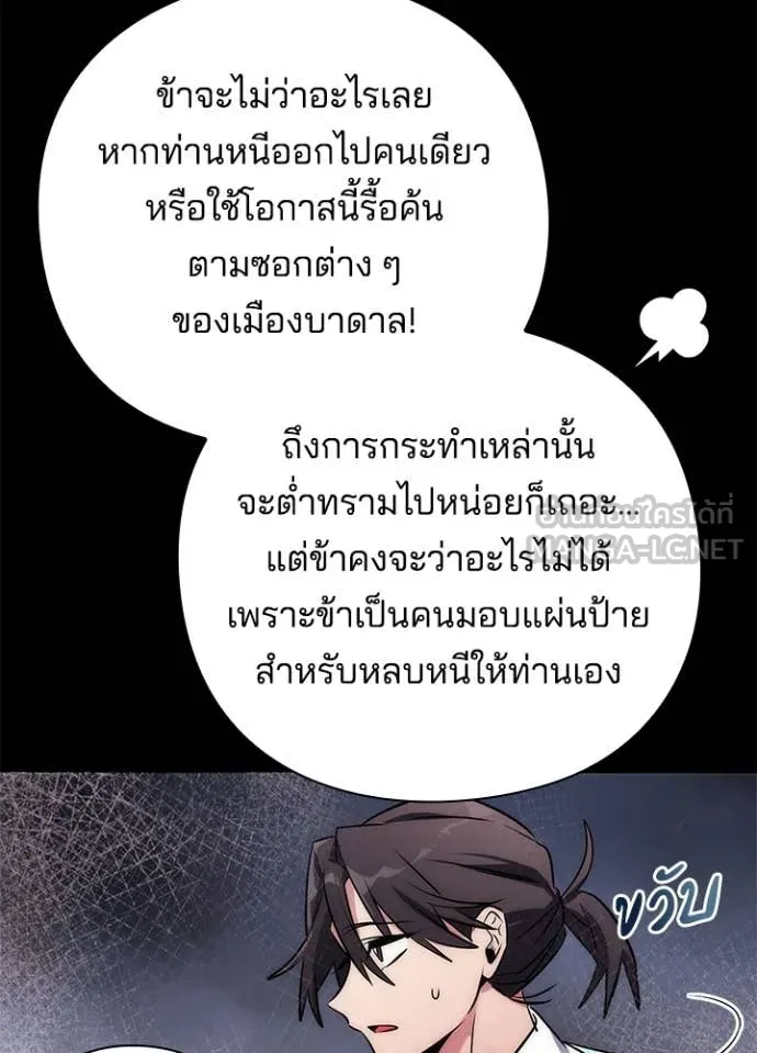 Night of the Ogre5 ตอนที่ 77 23