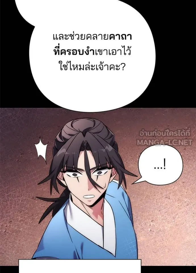 Night of the Ogre5 ตอนที่ 77 34
